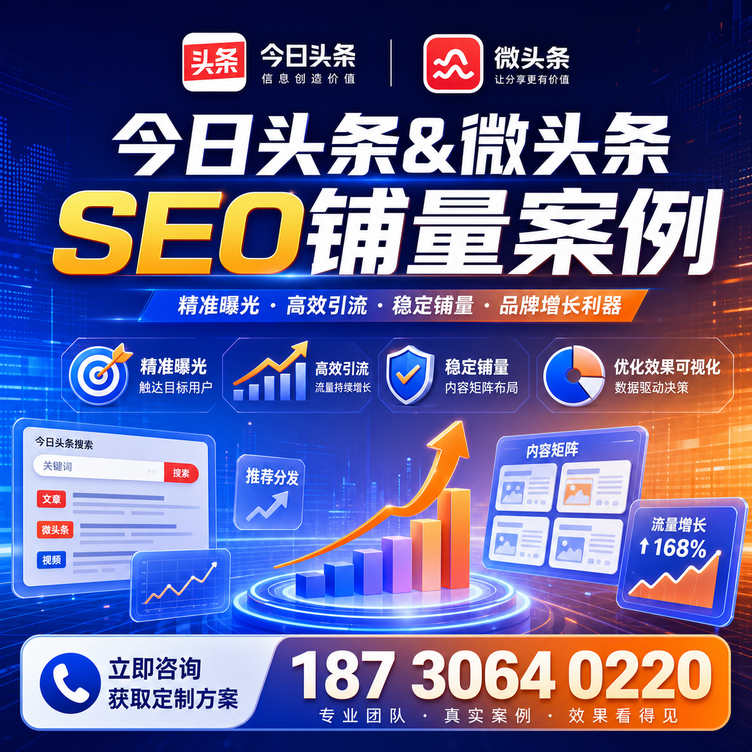 柳州头条号SEO矩阵批量内容铺量成功案例