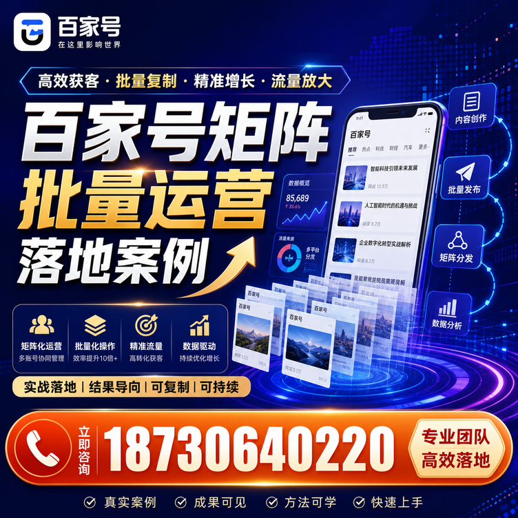 柳州百家号百账号矩阵自动化批量发布落地成功