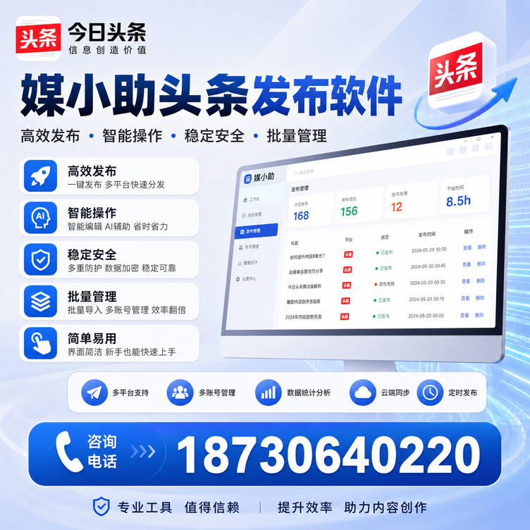 柳州今日头条批量发布软件