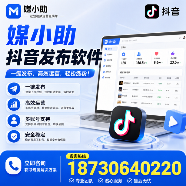 柳州媒小助抖音快手批量发布软件