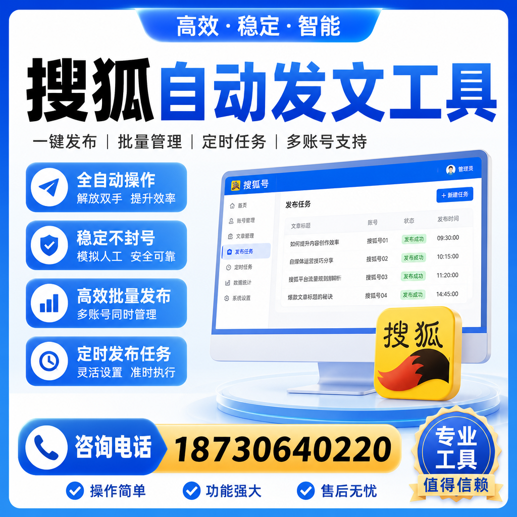 搜狐自动发文工具与其他工具对比：哪种更适合柳州企业？